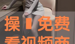 操免费视频,轻松掌握健身技巧